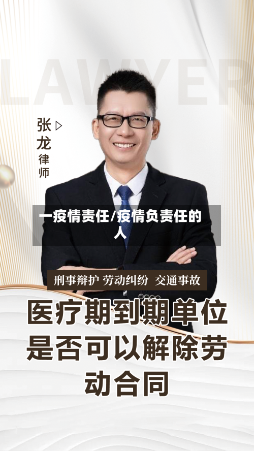 一疫情责任/疫情负责任的人-第1张图片