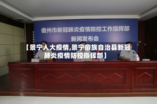 【景宁人大疫情,景宁畲族自治县新冠肺炎疫情防控指挥部】-第3张图片