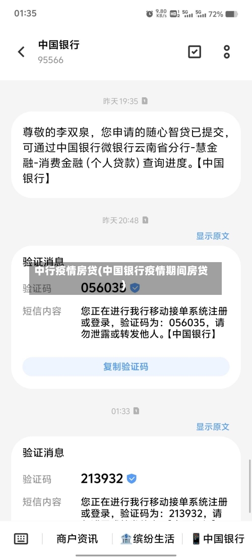 中行疫情房贷(中国银行疫情期间房贷)-第1张图片