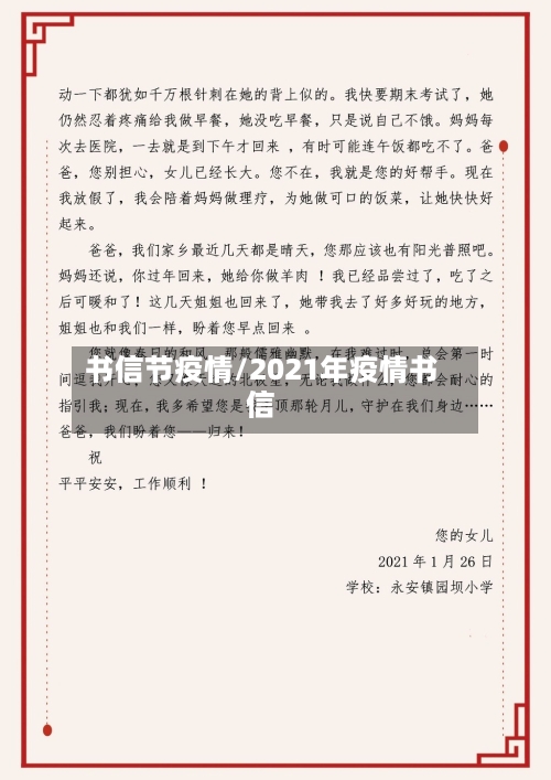 书信节疫情/2021年疫情书信-第2张图片
