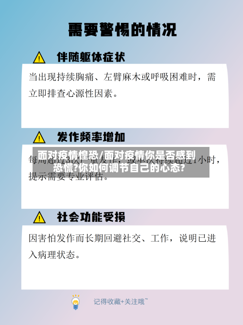 面对疫情惶恐/面对疫情你是否感到恐慌?你如何调节自己的心态?-第1张图片