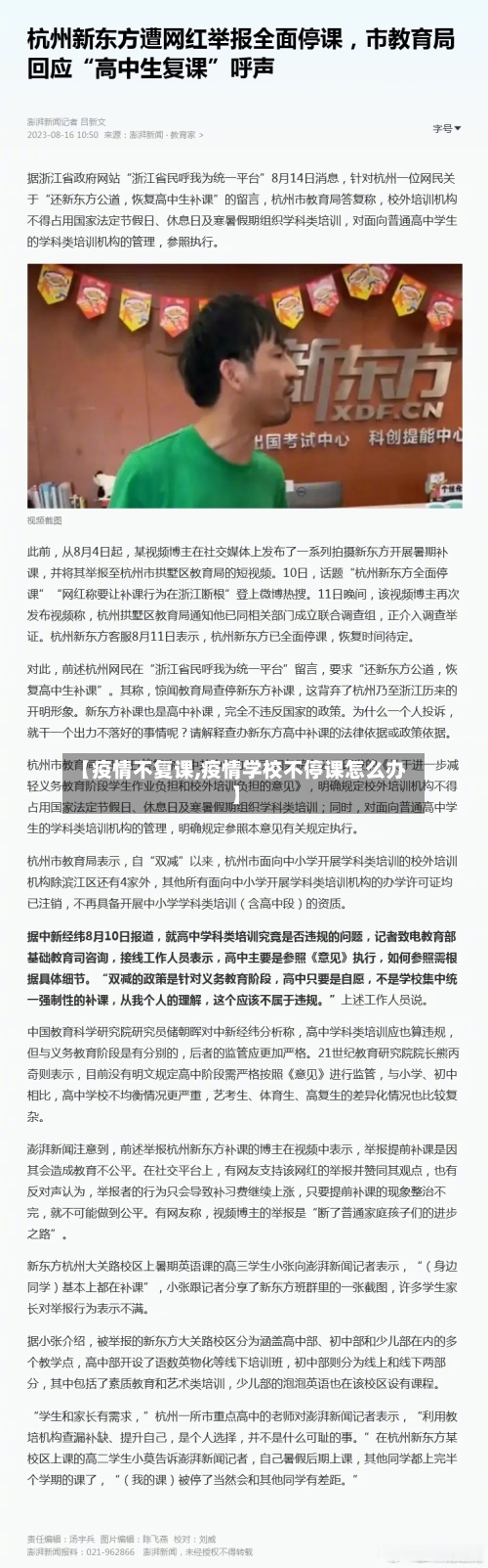 【疫情不复课,疫情学校不停课怎么办】-第3张图片