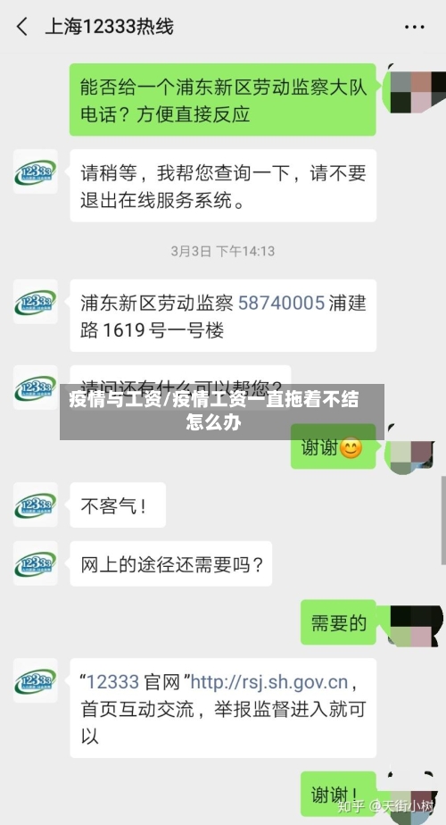 疫情与工资/疫情工资一直拖着不结怎么办-第1张图片