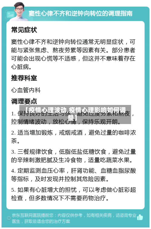 【疫情心理波动,疫情心理影响如何调整】-第1张图片
