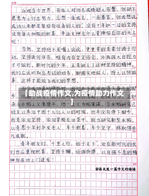 【助战疫情作文,为疫情助力作文】-第1张图片