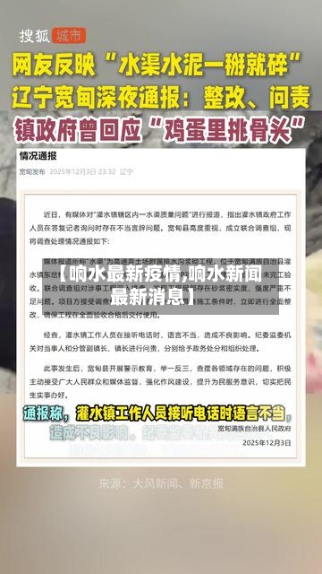 【响水最新疫情,响水新闻最新消息】-第2张图片